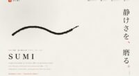 SUMI 墨 — Paper & Ink Atelier, Kyōto (FABLE/175)